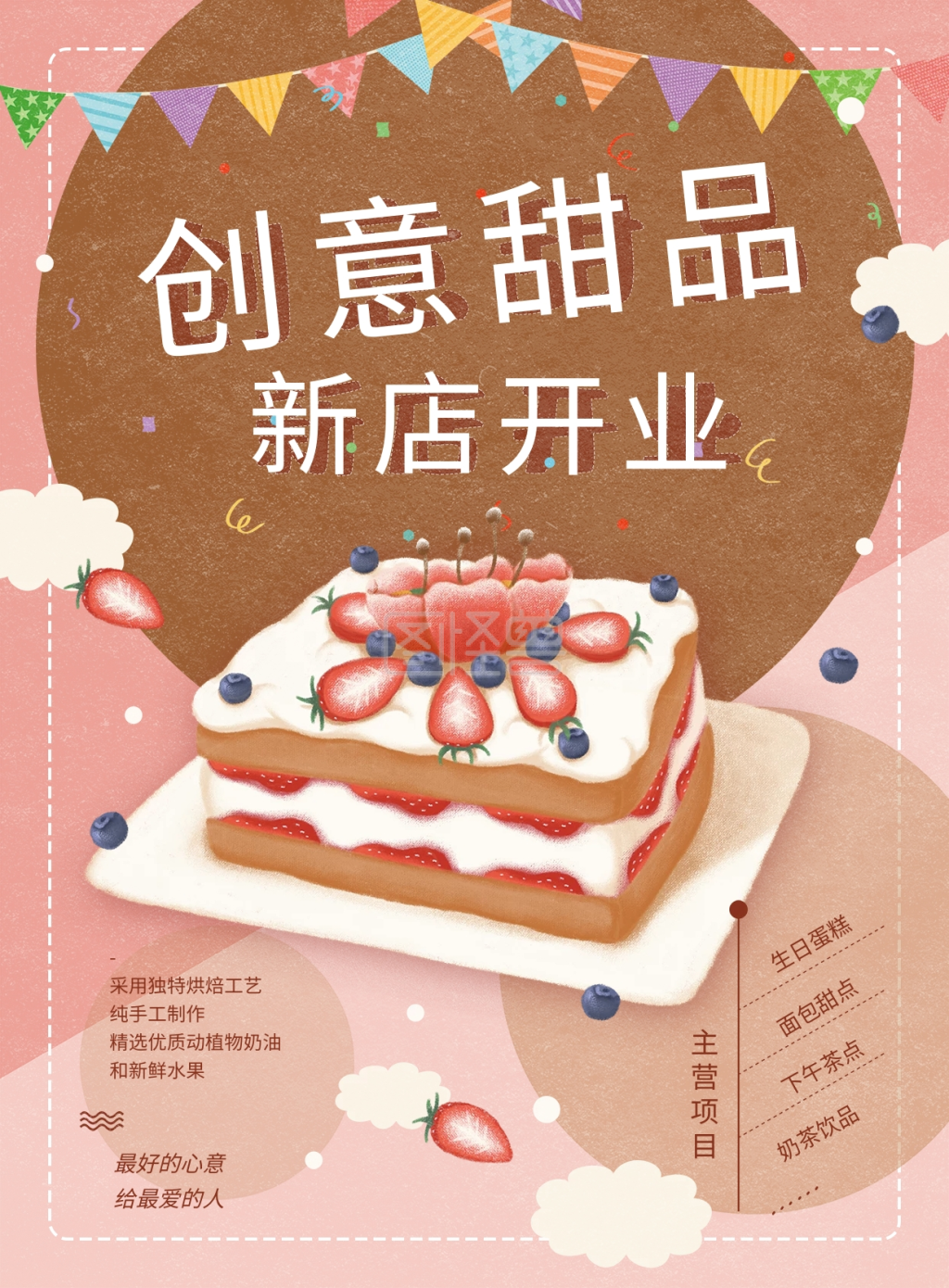 手绘小清新蛋糕烘焙甜品开业促销宣传单
