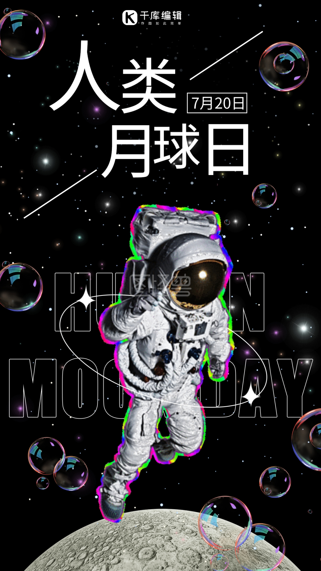 人类月球日深蓝创意手机海报