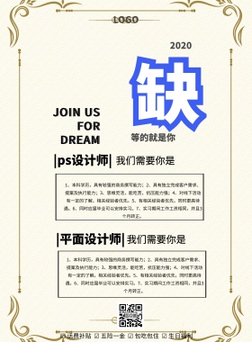 ps平面设计彩图简约孟菲斯招聘印刷海报