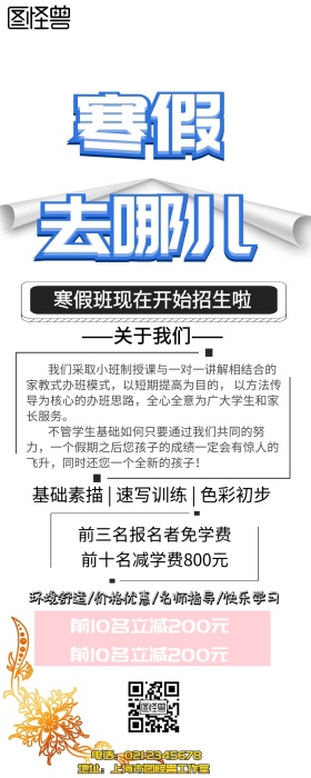 美术培训班招生简章手机营销长图