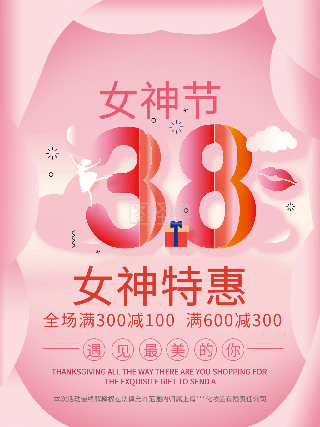 粉色38女神节特惠商场店铺活动宣传海报