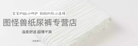 淘宝主页母婴用品纸尿裤宝宝温柔舒适