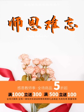 灰蓝色鲜花节日教师节促销海报