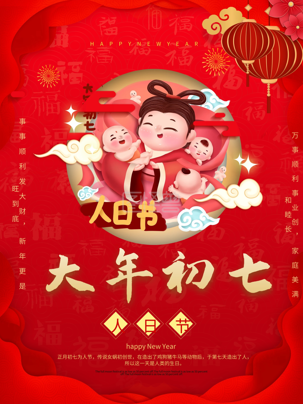 2021新年年俗初八海报春节习俗宣传海报