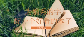 文具线圈本双旦礼遇季banner