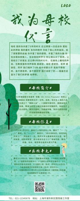 我为母校代言营销长图