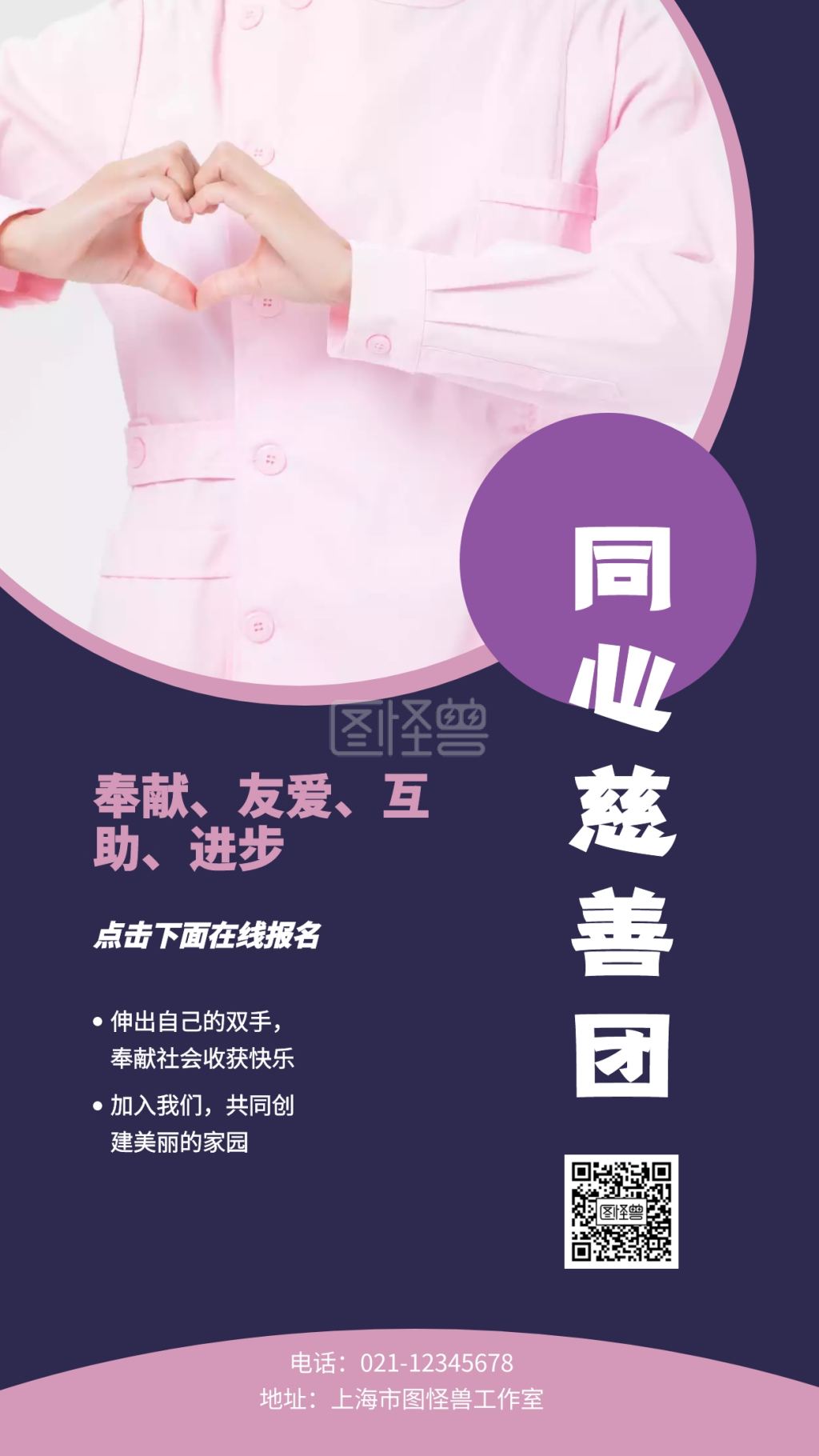 同心慈善团奉献友爱互助进步手机海报