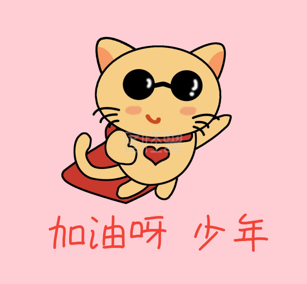 加油啊少年朋友圈封面