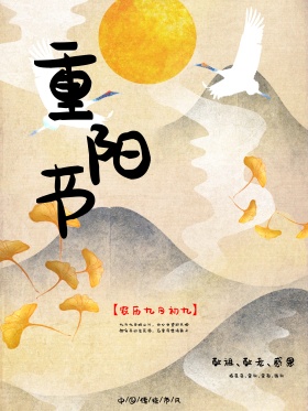 山水水墨风重阳节海报