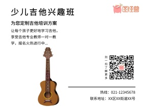 少儿吉他兴趣班培训简约卡通公众号配图