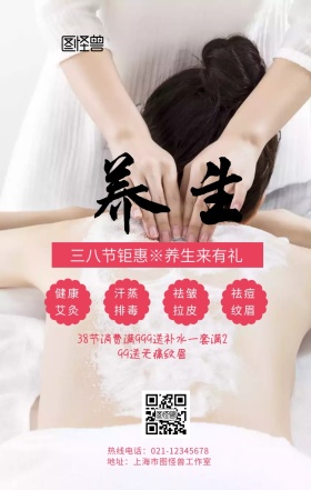 养生三八广告手机海报