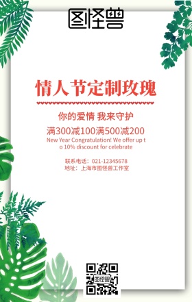 粉色创意爱情情人节玫瑰定制促销海报