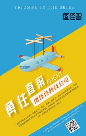 蓝色黄色撞色卡通创意企业文化勇往直前海报