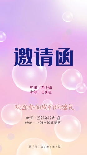 水彩风格婚礼邀请函