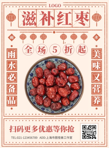 大枣pop手写海报图片-大枣海报-图怪兽