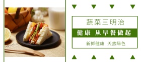 三明治品质狂欢节绿色简约淘宝banner
