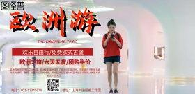 欧洲 旅游 海报