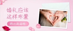 粉色渐变清新浪漫背景创意公众号封面