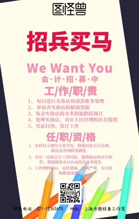 春招手机招聘海报粉色简约几何