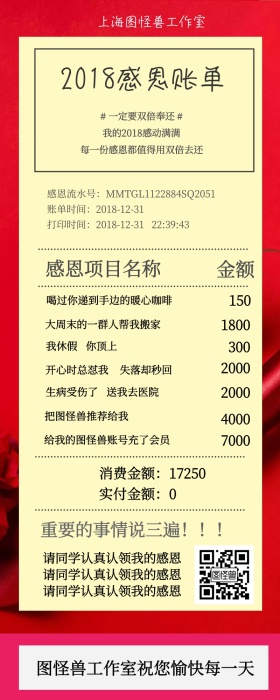 年度账单营销海报