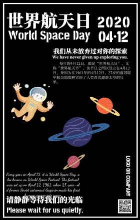 世界航天日插画简约风手机宣传海报