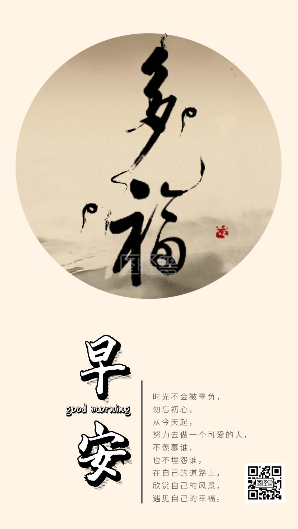 多福书法字古朴书韵艺术字早安问候