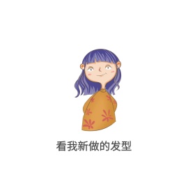 发型表情包