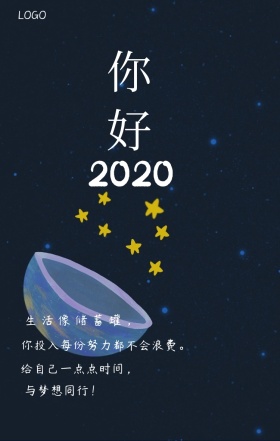  你好 生活像储蓄罐， 你投入每份努力都不会浪费。 给自己一点点时间， 与梦想同行！ 你好2019