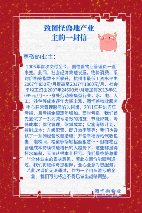物业服务简约关于调整物业费公众号配图