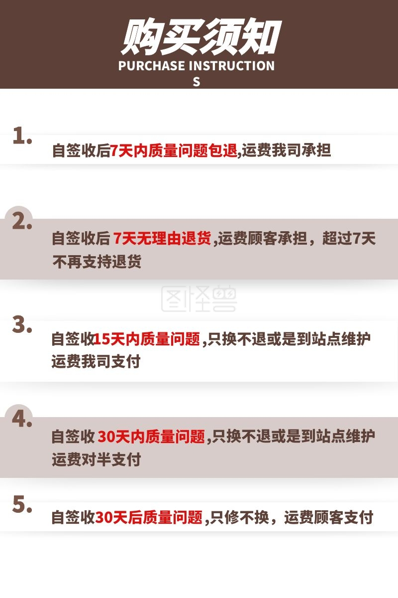 淘宝购买须知-购买须知淘宝活动棕白红简约直通车在线图片制作-图怪兽