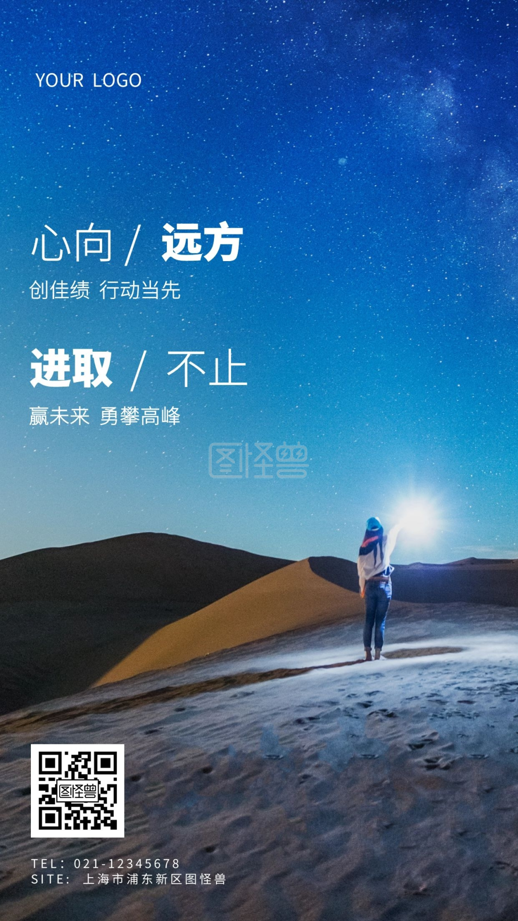 心向远方进取不止企业文化摄影图励志海报