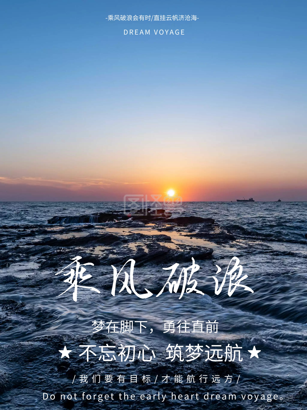 海洋企业文化乘风破浪创意简约宣传海报设计