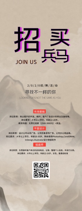 招聘线条粉色简约实习企业招聘易拉宝