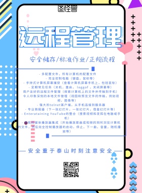 简约风格远程管理宣传海报