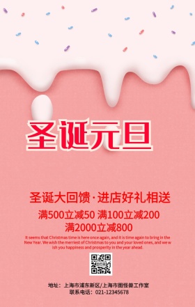 圣诞节促销手机海报