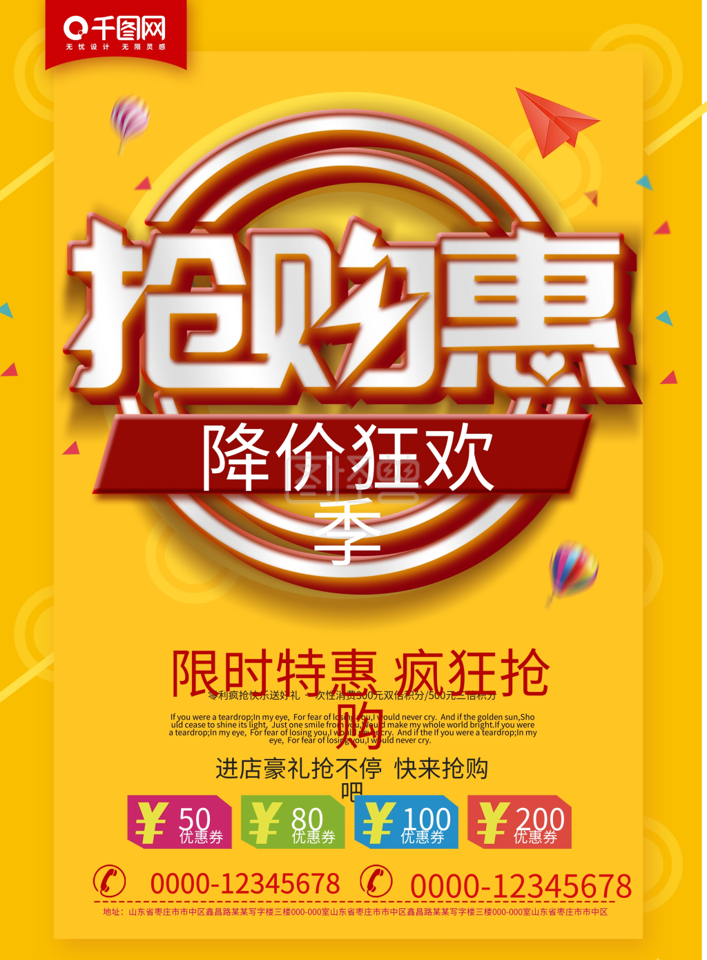 黄色大气创意促销单页