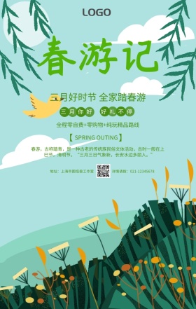 绿色卡通三月你好踏春出行春游手机海报