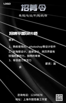 黑色简约春招招聘手机海报