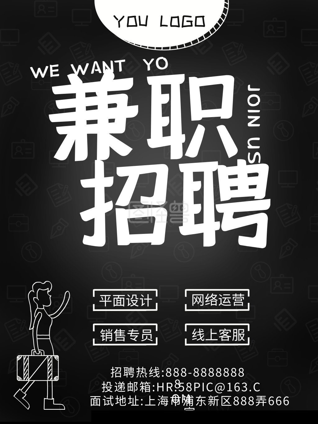 大学生兼职招聘海报