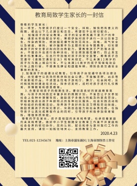 致学生家长的一封信蓝色简约印刷海报