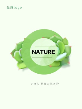 清新化妆品绿色海报