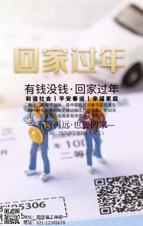 2019回家过年创意海报
