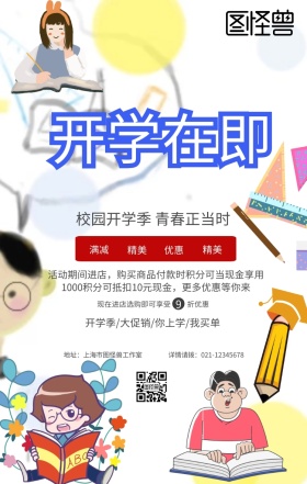 蓝色清新初高中校园风青春开学季手机海报