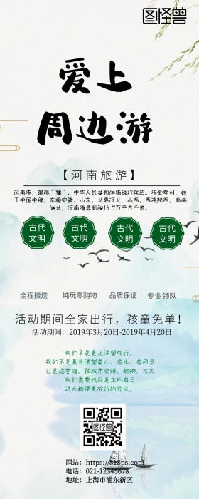 河南旅游宣传广告营销长图
