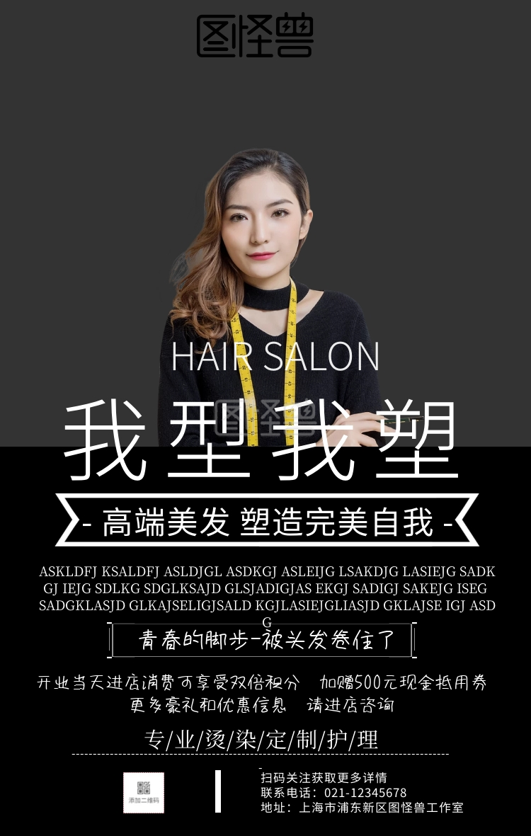 海报发廊活动美发宣传海报