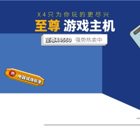 电商淘宝天猫电器城焕新季游戏主机主图钻展直通车动漫游戏