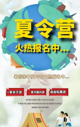 彩色创意卡通手绘暑假夏令营招生H5海报