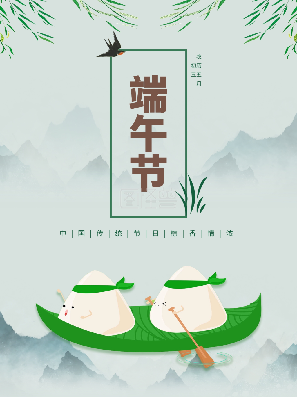 图怪兽频道提供《端午节海报吃粽子》在线图片设计制作,点击"编辑"