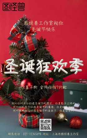 圣诞节祝福手机海报
