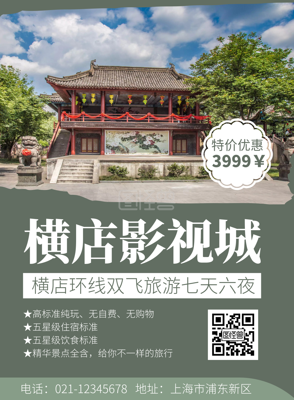 简约大气绿色横店影视城旅游宣传海报